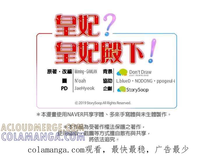 《皇妃？皇妃殿下！》第93话 第129页