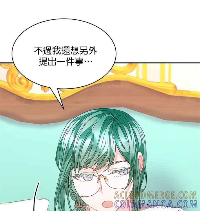 《皇妃？皇妃殿下！》第93话 第109页