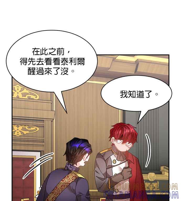 《皇妃？皇妃殿下！》第93话 第93页