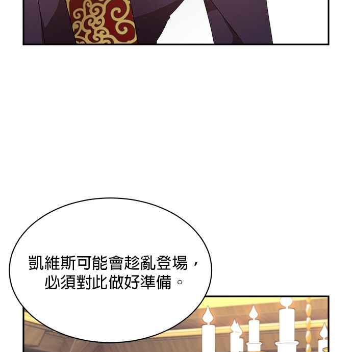 《皇妃？皇妃殿下！》第93话 第87页
