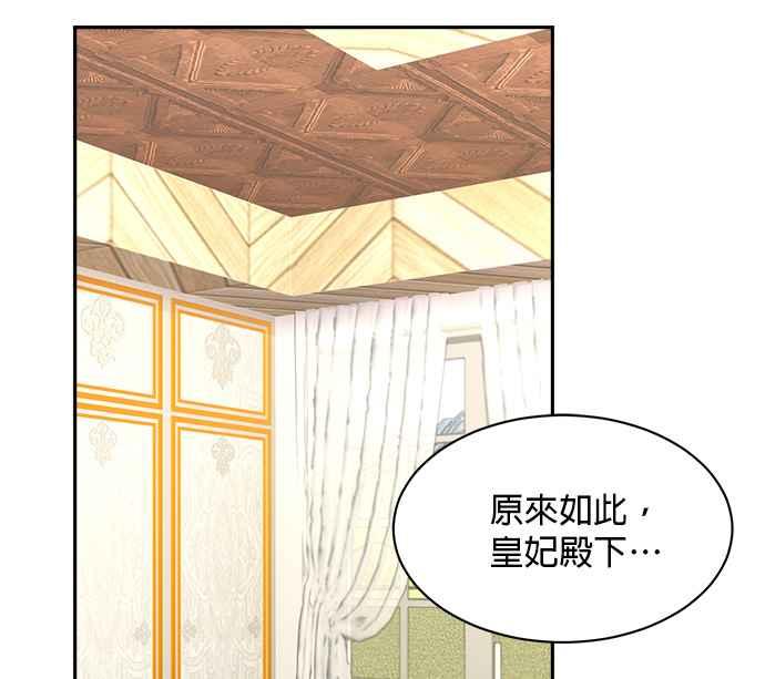 《皇妃？皇妃殿下！》第93话 第95页