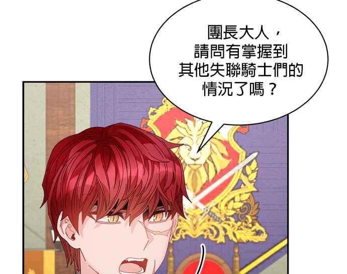 《皇妃？皇妃殿下！》第93话 第12页