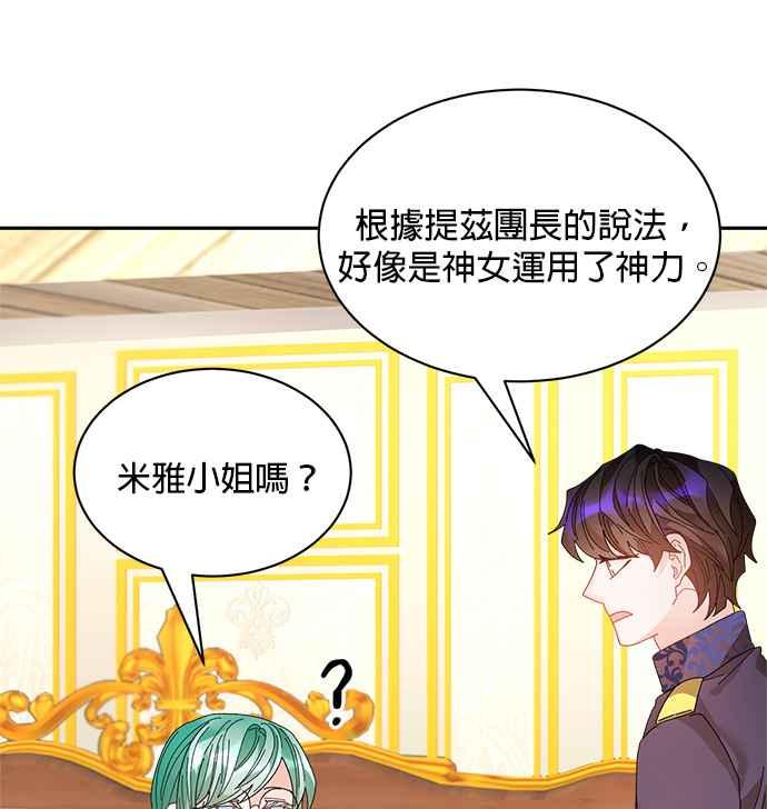 《皇妃？皇妃殿下！》第93话 第103页