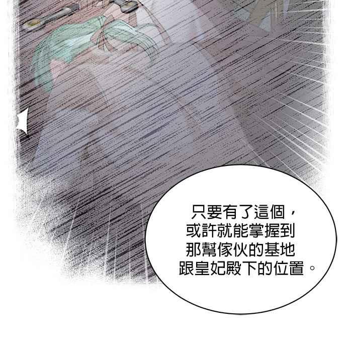 《皇妃？皇妃殿下！》第93话 第114页