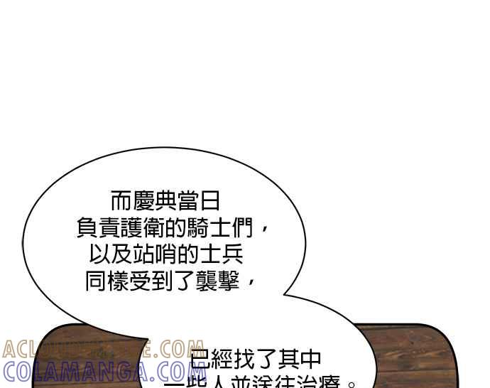 《皇妃？皇妃殿下！》第93话 第9页