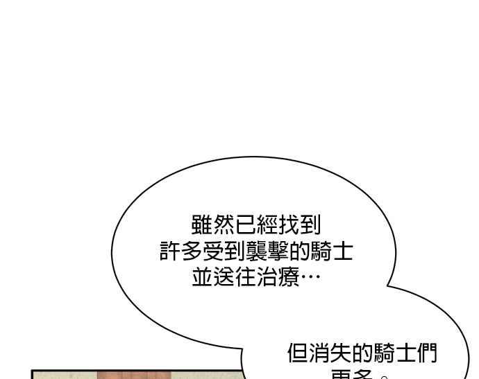 《皇妃？皇妃殿下！》第93话 第14页