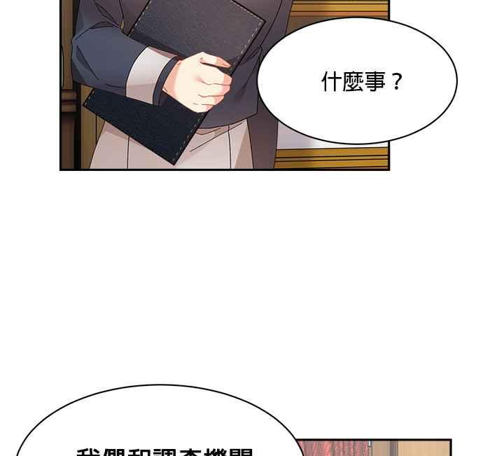 《皇妃？皇妃殿下！》第93话 第66页