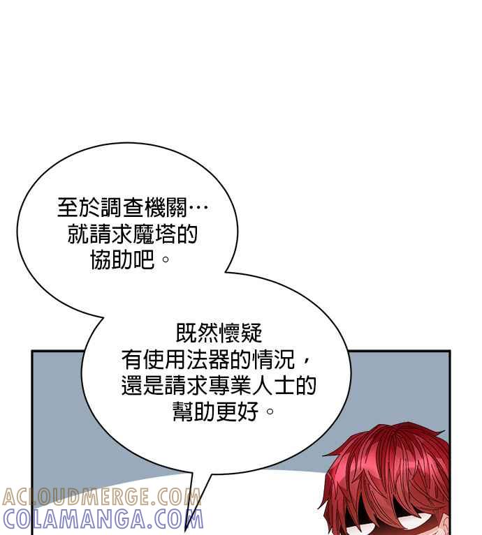 《皇妃？皇妃殿下！》第93话 第89页