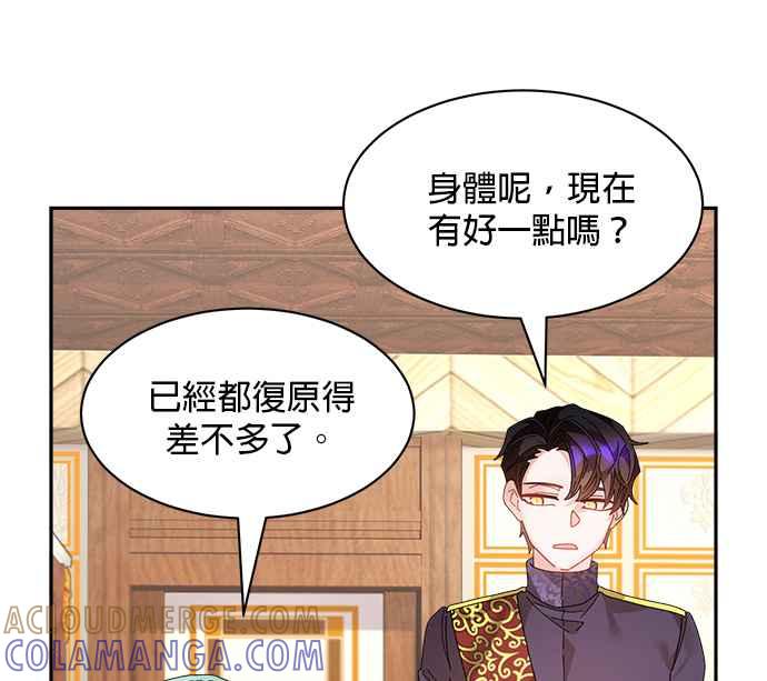 《皇妃？皇妃殿下！》第93话 第97页