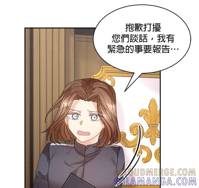 《皇妃？皇妃殿下！》第93话 第65页