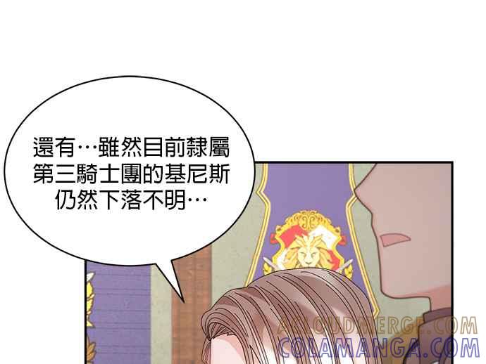 《皇妃？皇妃殿下！》第93话 第17页