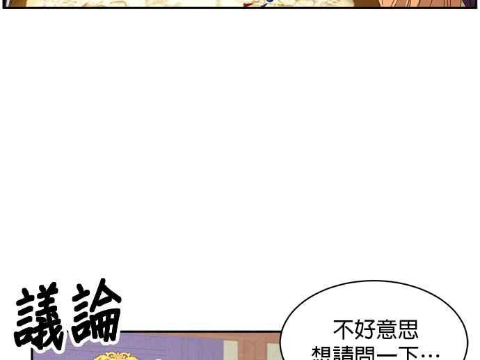 《皇妃？皇妃殿下！》第93话 第22页