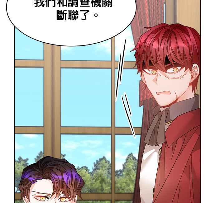 《皇妃？皇妃殿下！》第93话 第67页