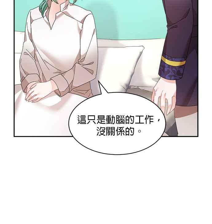 《皇妃？皇妃殿下！》第93话 第108页