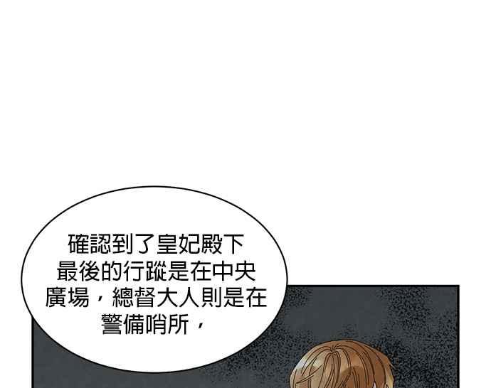 《皇妃？皇妃殿下！》第93话 第4页