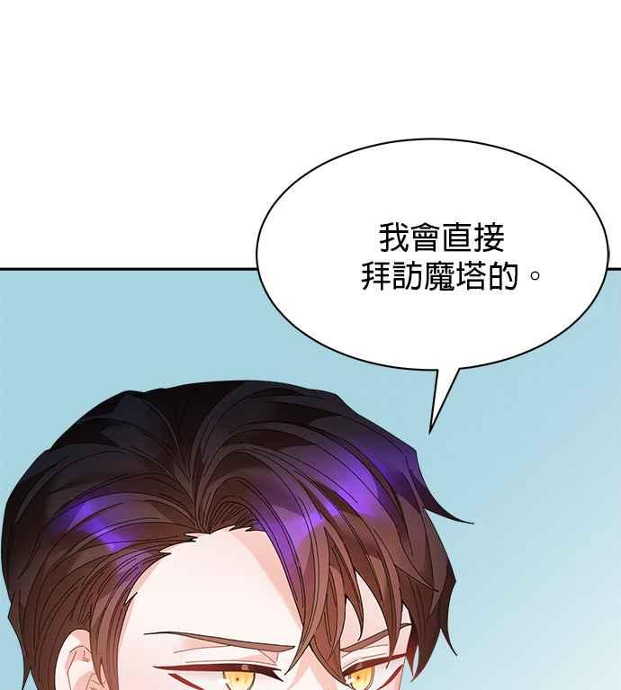 《皇妃？皇妃殿下！》第93话 第91页