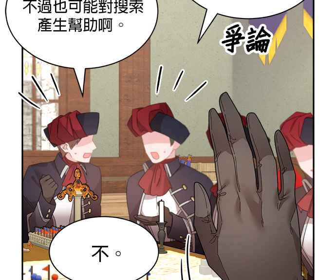 《皇妃？皇妃殿下！》第93话 第28页