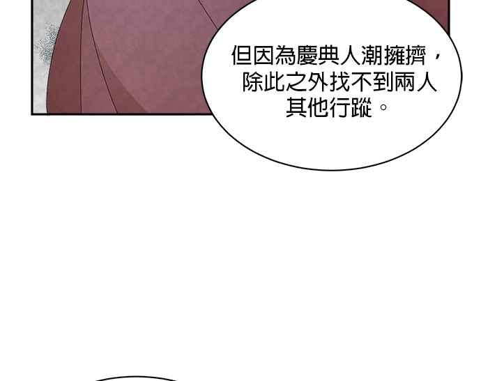 《皇妃？皇妃殿下！》第93话 第6页