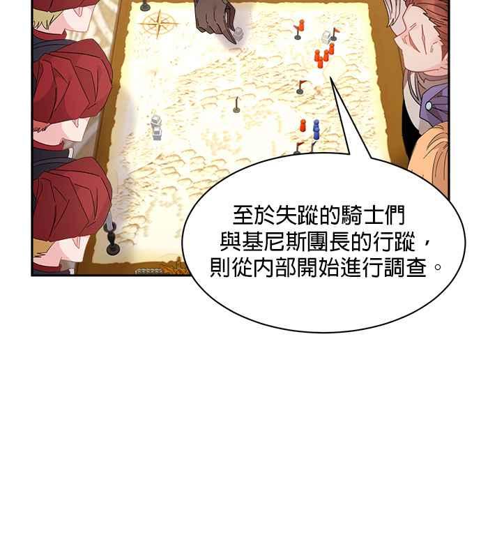 《皇妃？皇妃殿下！》第93话 第42页