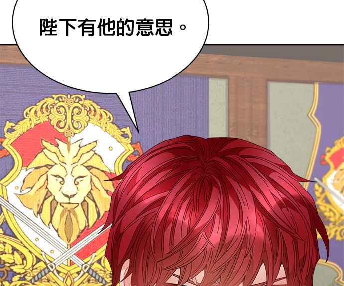 《皇妃？皇妃殿下！》第93话 第30页