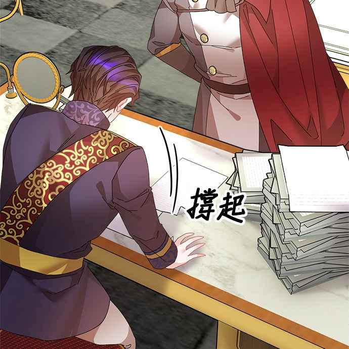 《皇妃？皇妃殿下！》第93话 第84页