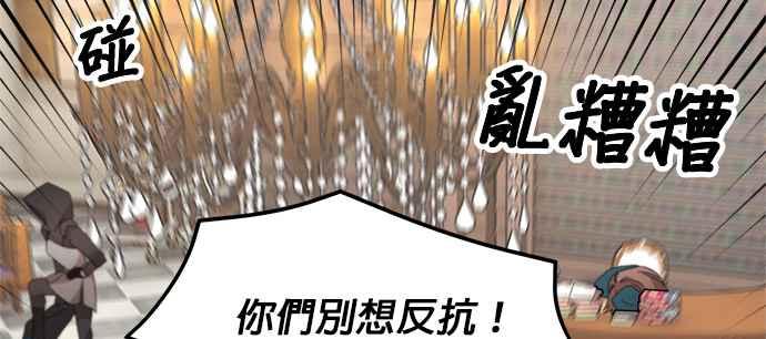 《皇妃？皇妃殿下！》第93话 第72页