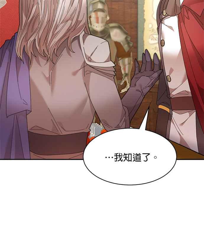 《皇妃？皇妃殿下！》第93话 第40页