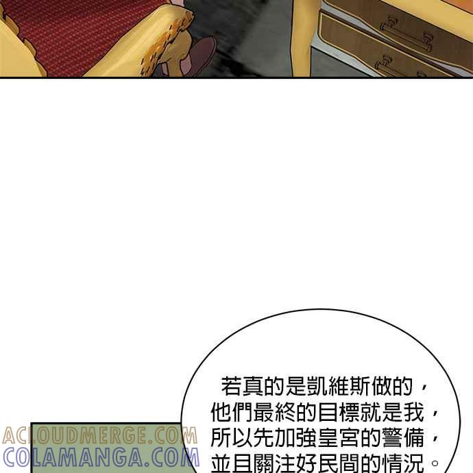 《皇妃？皇妃殿下！》第93话 第85页