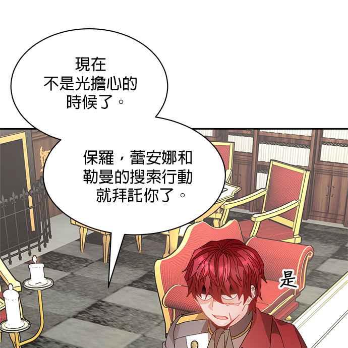 《皇妃？皇妃殿下！》第93话 第83页