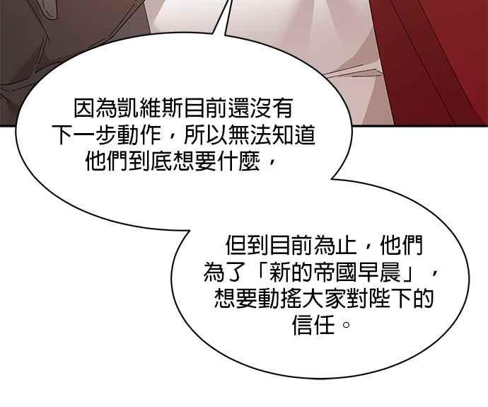 《皇妃？皇妃殿下！》第93话 第32页