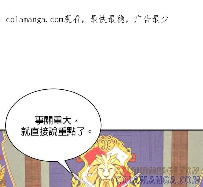 《皇妃？皇妃殿下！》第93话 第1页