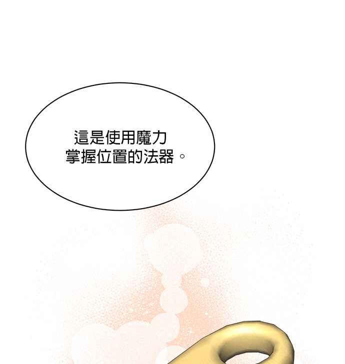 《皇妃？皇妃殿下！》第93话 第111页