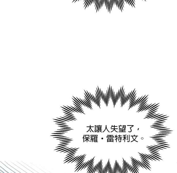 《皇妃？皇妃殿下！》第93话 第36页