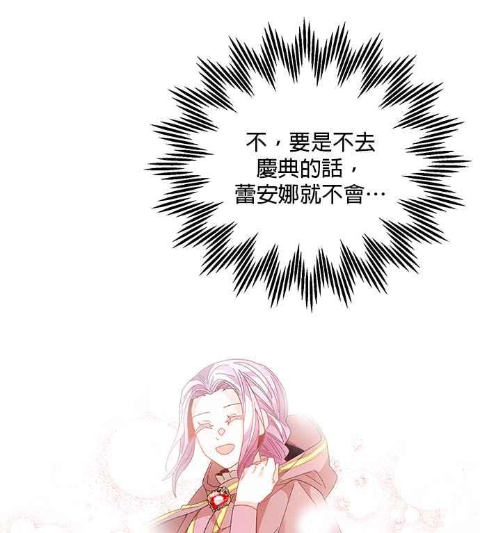 《皇妃？皇妃殿下！》第93话 第59页