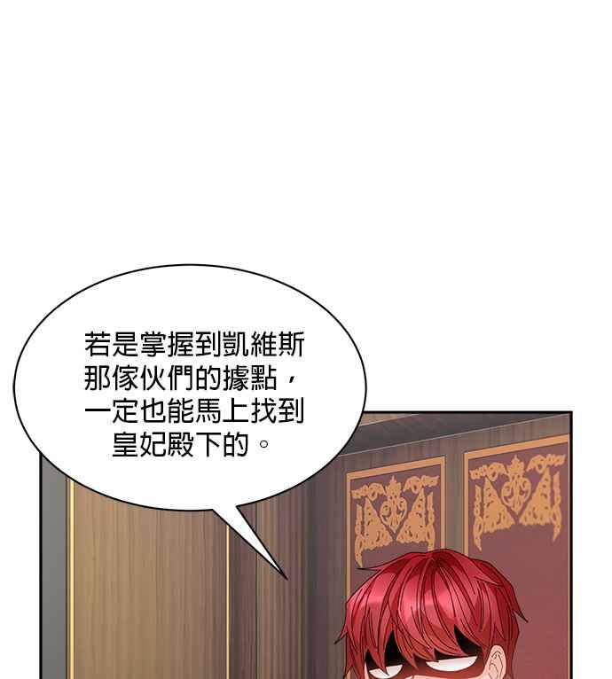 《皇妃？皇妃殿下！》第93话 第51页