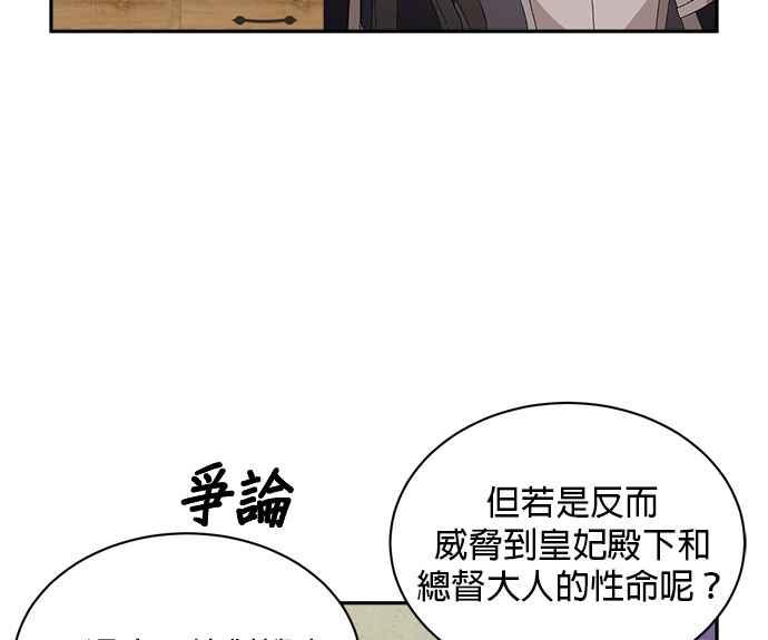 《皇妃？皇妃殿下！》第93话 第27页