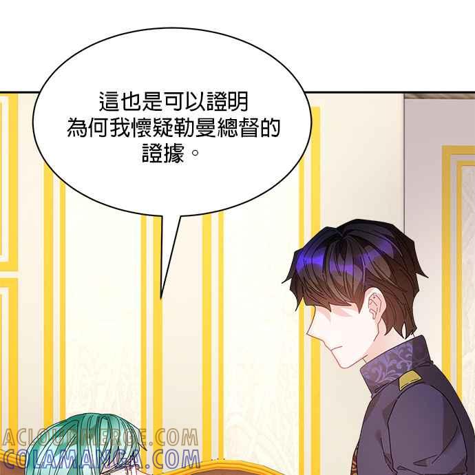 《皇妃？皇妃殿下！》第93话 第117页