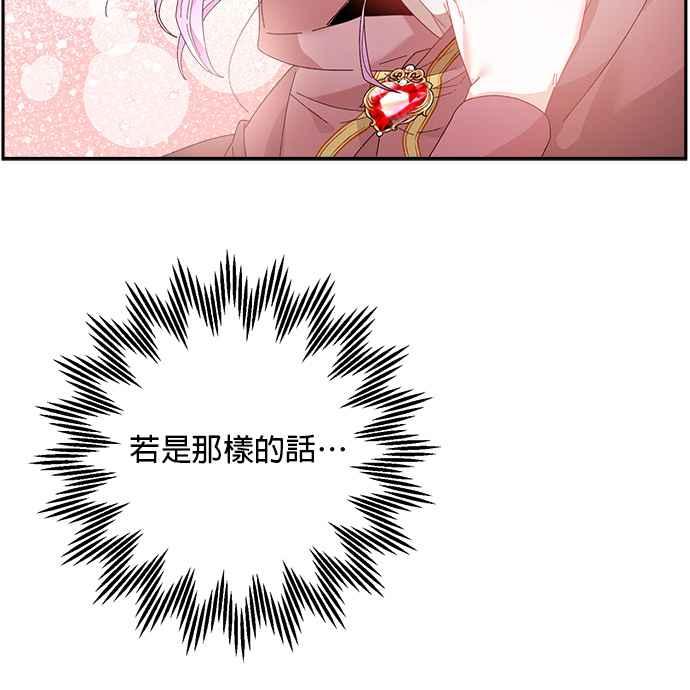 《皇妃？皇妃殿下！》第93话 第58页