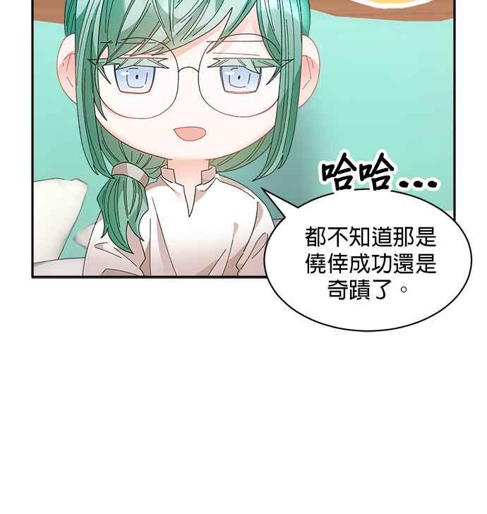 《皇妃？皇妃殿下！》第93话 第106页