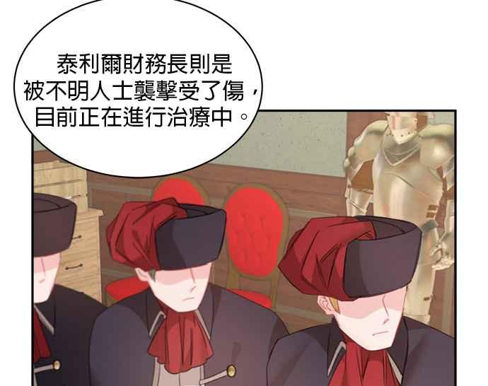 《皇妃？皇妃殿下！》第93话 第7页