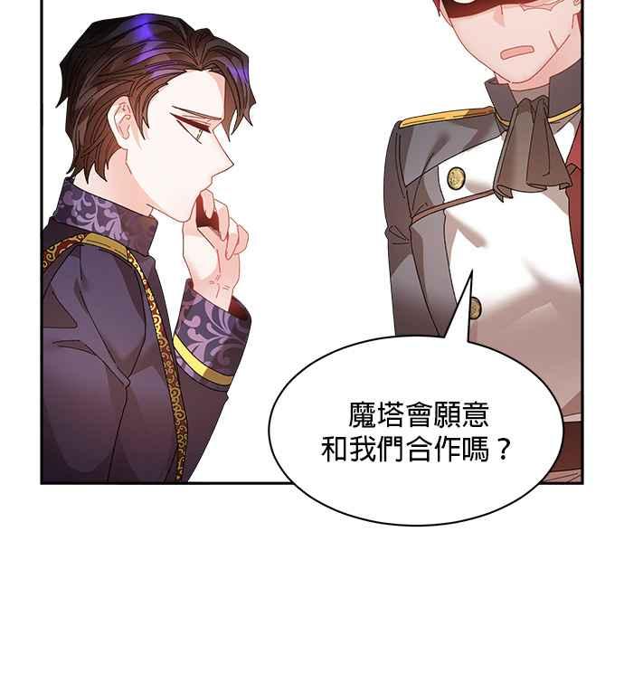 《皇妃？皇妃殿下！》第93话 第90页
