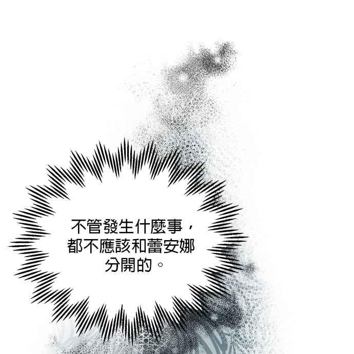 《皇妃？皇妃殿下！》第93话 第55页