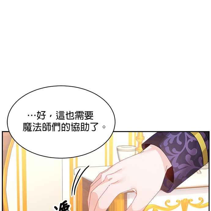 《皇妃？皇妃殿下！》第93话 第115页