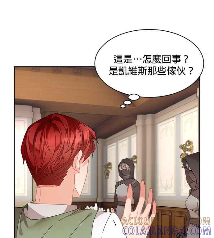 《皇妃？皇妃殿下！》第93话 第77页
