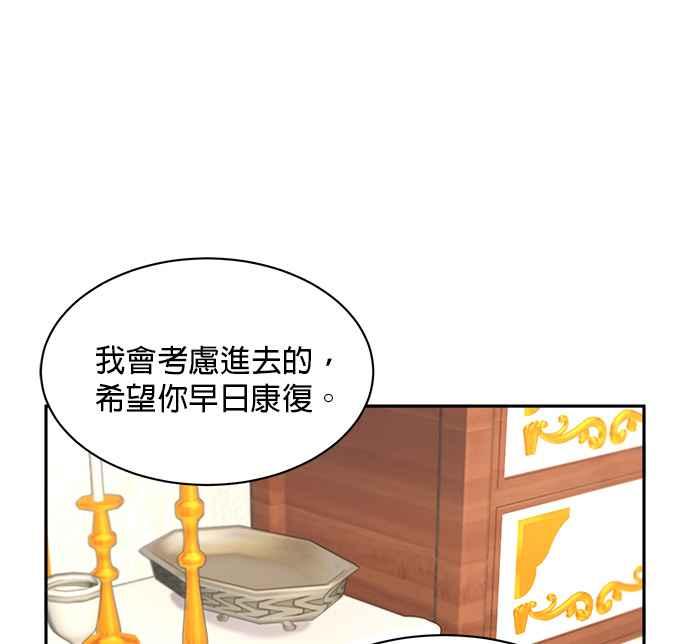 《皇妃？皇妃殿下！》第93话 第123页