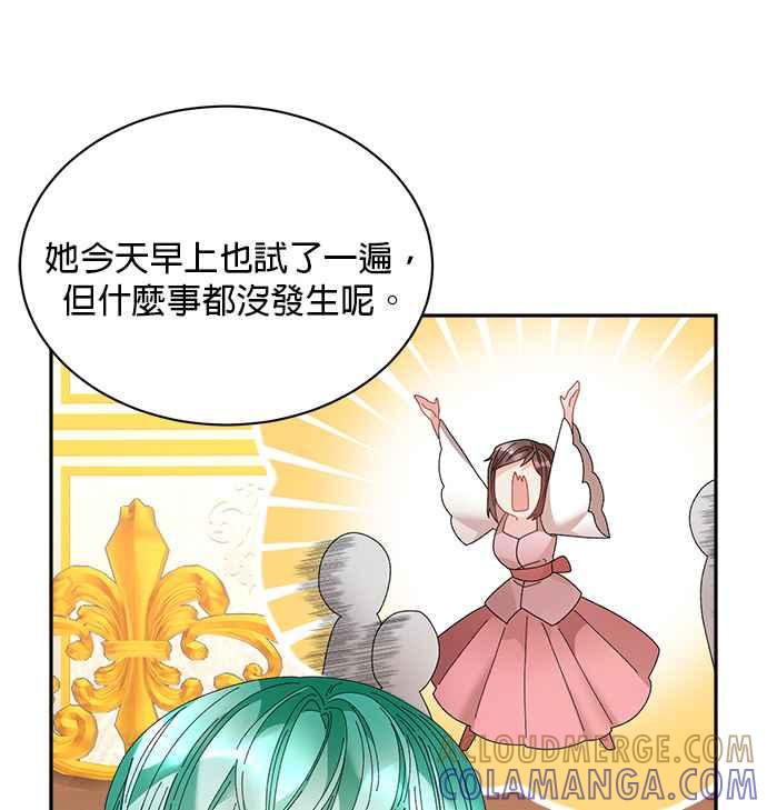 《皇妃？皇妃殿下！》第93话 第105页