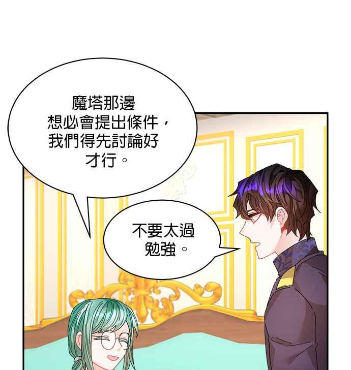 《皇妃？皇妃殿下！》第93话 第107页