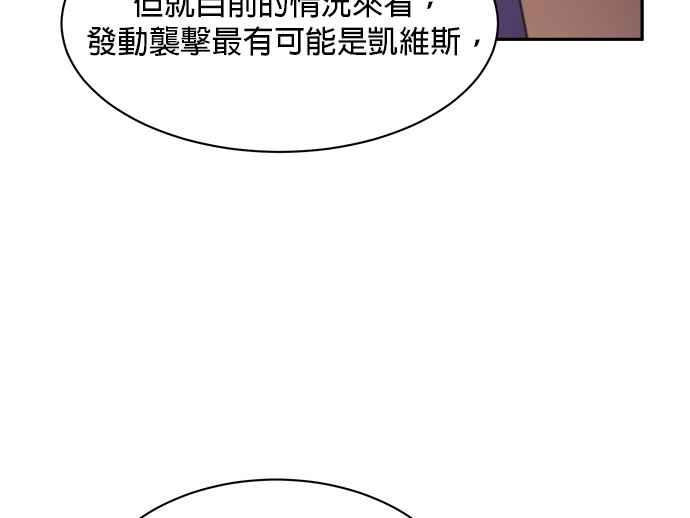 《皇妃？皇妃殿下！》第93话 第19页