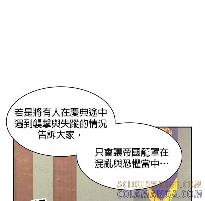 《皇妃？皇妃殿下！》第93话 第33页