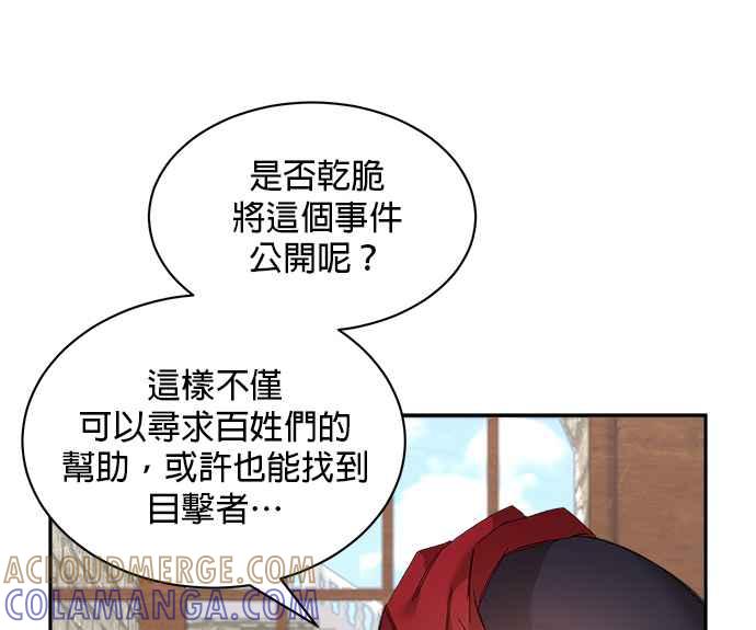 《皇妃？皇妃殿下！》第93话 第25页